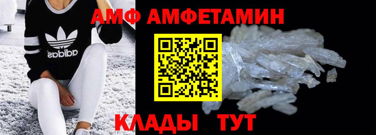 Амфетамин Premium  Вход с VPN  Amphetamine  АМФ  Мыски 