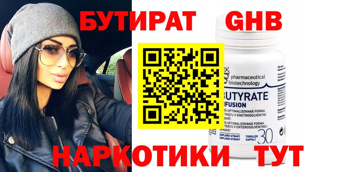 Бутират 99% Мыски