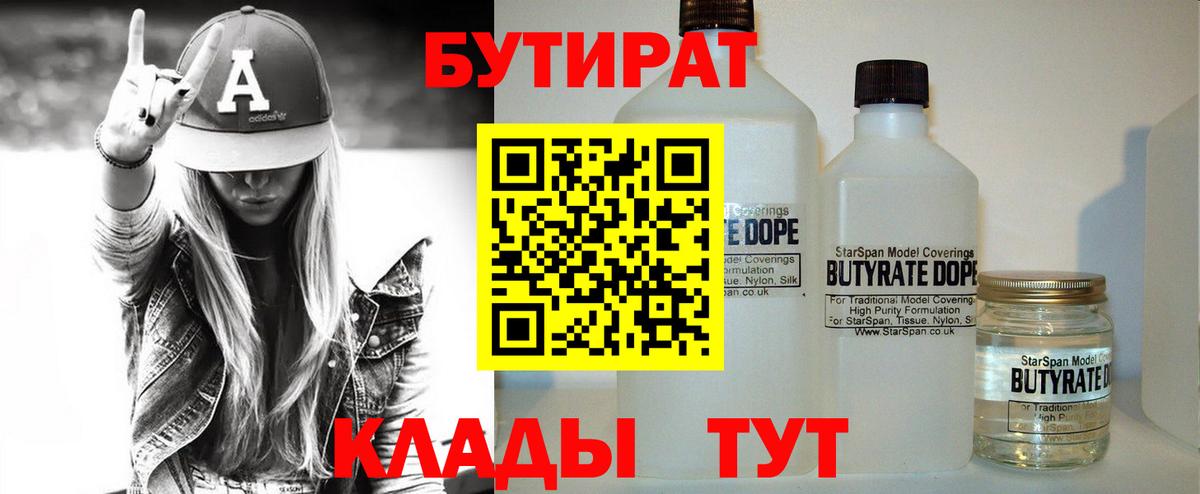 БУТИРАТ буратино  Вход с VPN  Мыски 
