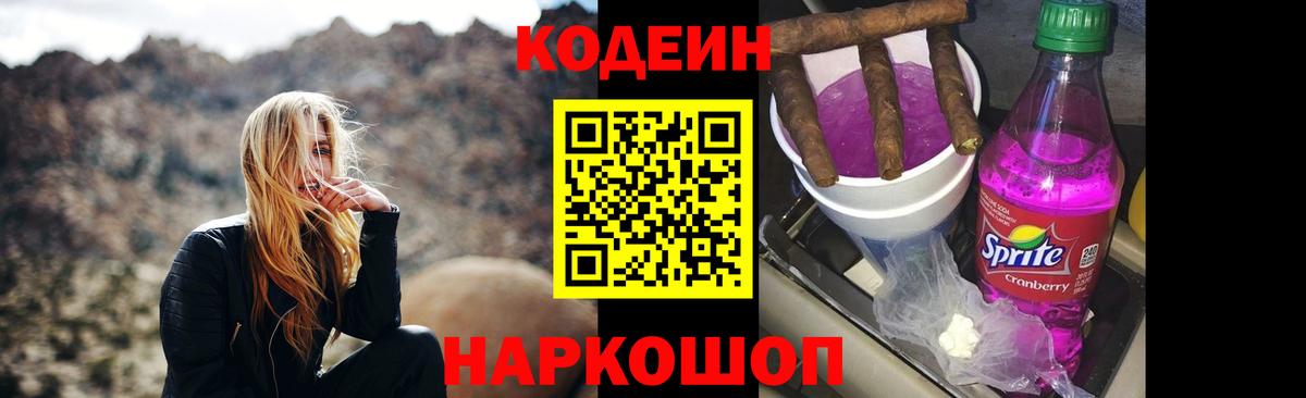 Мыски  Кодеиновый сироп Lean Purple Drank  Кодеиновый сироп Lean напиток Lean (лин)  Вход с VPN 