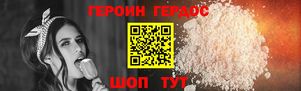 Героин Афган Мыски