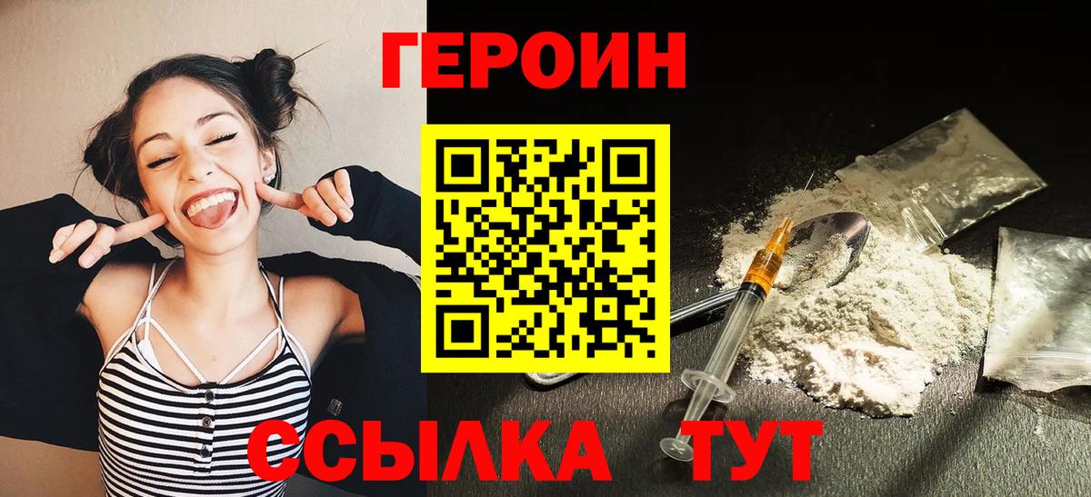 ГЕРОИН афганец  Вход с VPN  Мыски 