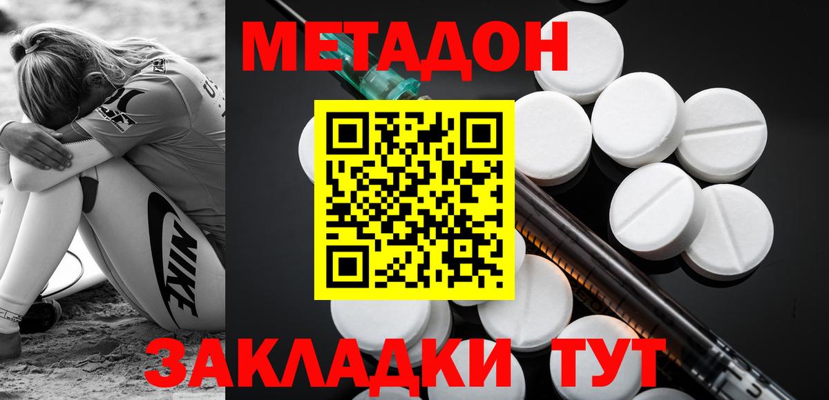 МЕТАДОН methadone  ссылка на мегу ТОР  Мыски  Вход с VPN 